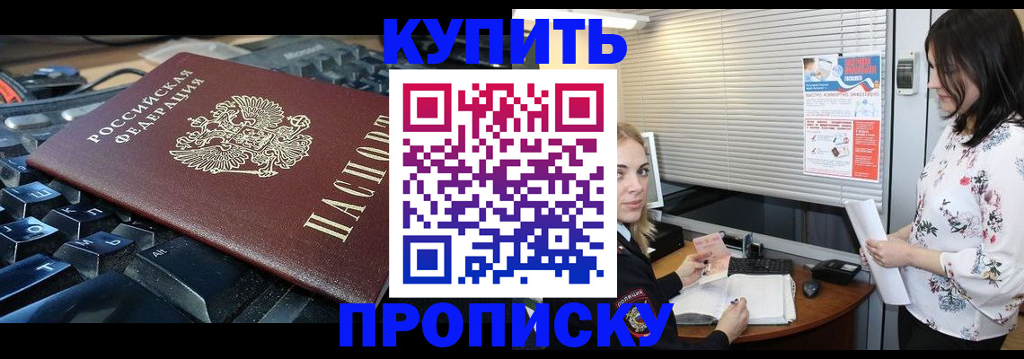 прописка гарантия в Алтае