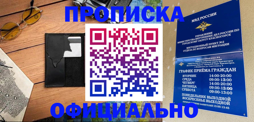 прописка поиск в Алтае